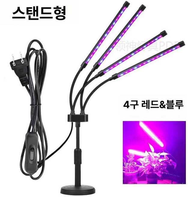 LED 식물등 성장 조명 생장등 홈가드닝, 1개, 레드앤블루 4헤드 기본 스탠딩