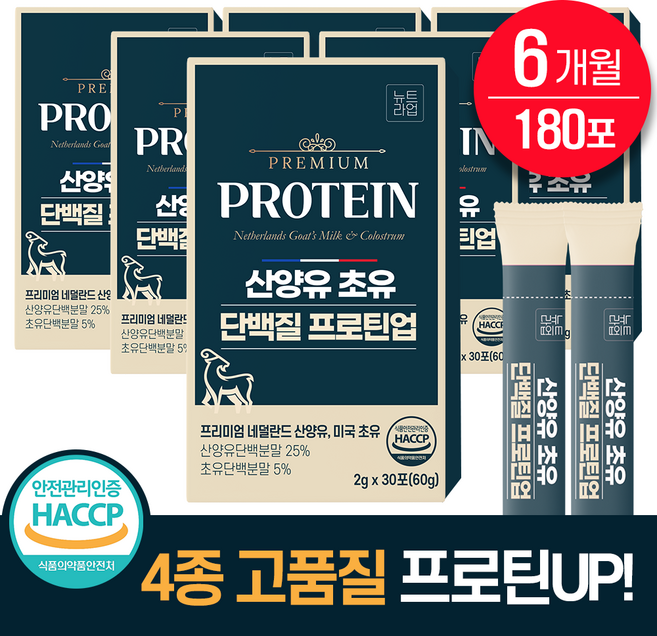 산양유 초유 단백질 프로틴업 분말 스틱 식약청 HACCP 뉴트라업 100% 정품, 6개, 30회분