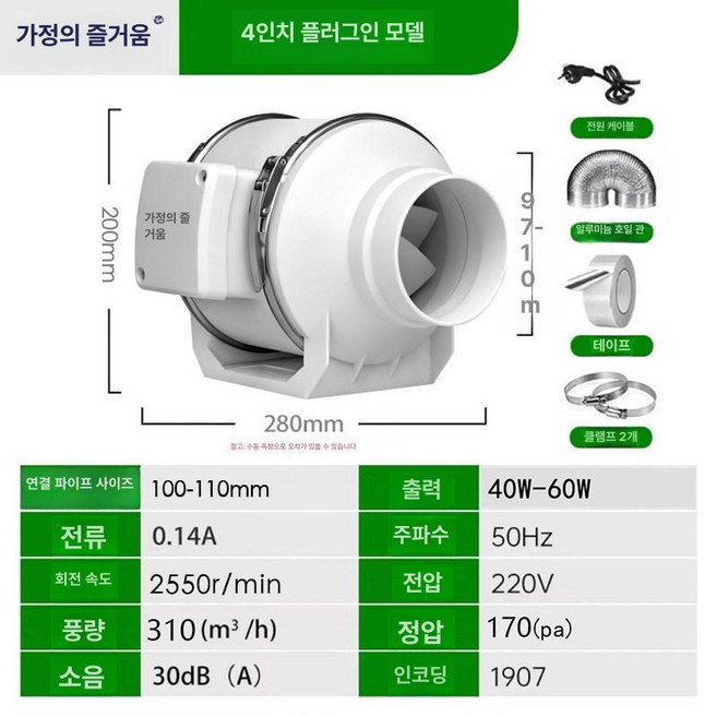 블루웨이 산업용배풍기 업소용 공업용 환풍기, 4인치 플러그인 100-125mm, 기본 색상