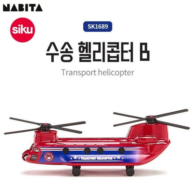 시쿠 수송 헬리콥터 B 미니카 SK1689, 1개