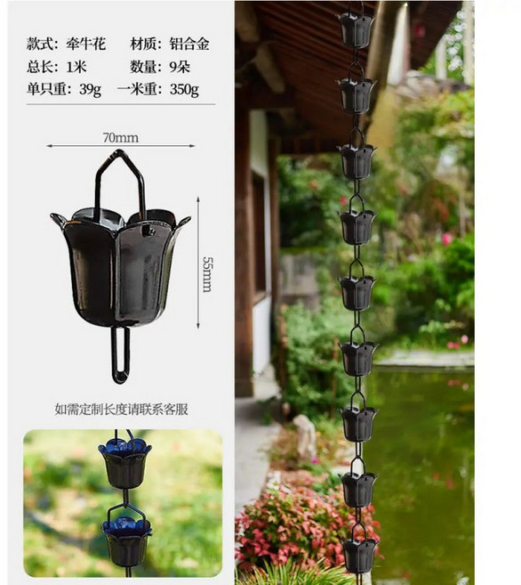 레인 체인 모빌 처마 풍경 연꽃 물받이 빗물 배수 낙수관 빗 알루미늄 브라운 소꽃체인 1m 9개