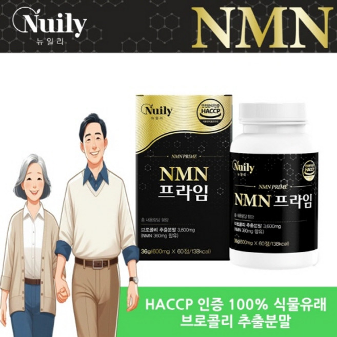 미국산 100% 식물성유래 브로콜리추출물 NMN 엔엠엔 프라임 모로오렌지 비타민C 글루타치온 등 시너지 부원료 7종 SPT영양제, 1개, 60정