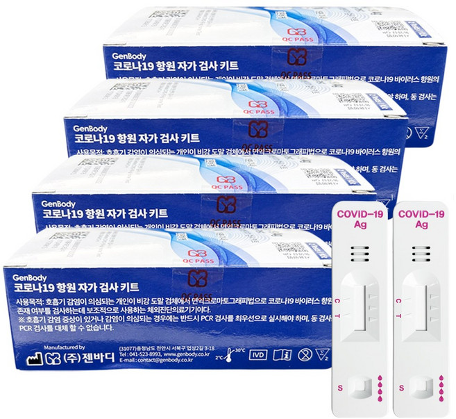 젠바디 코로나19 신속항원 자가진단 검사키트, 4개, 2개입