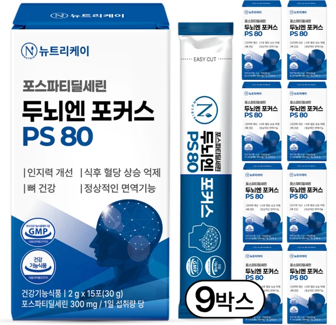 뉴트리케이 두뇌엔 포커스 PS 80 포스파티딜세린 식약청인증 순도 80% 이상, 9박스, 30g - 쿠팡