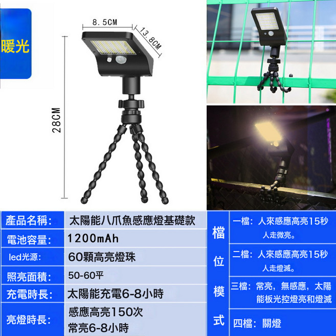 八爪魚太陽能燈戶外夾子庭院燈路燈家用壁燈新款感應防水, 八爪魚基礎款 暖光:如圖