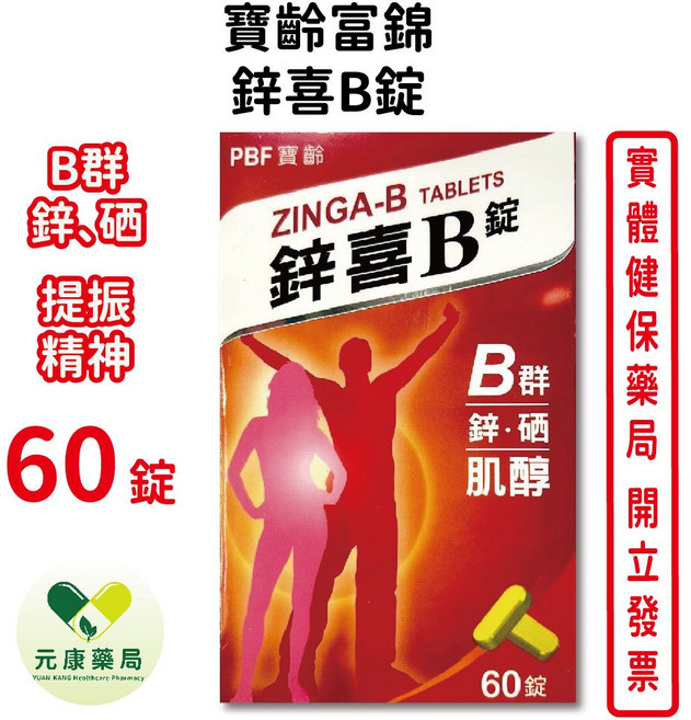 寶齡富錦 鋅喜B錠, 1個