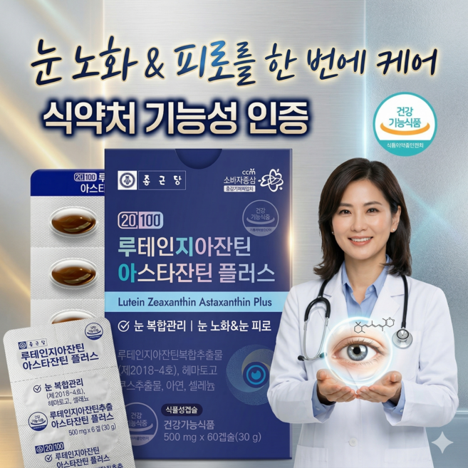 [주문폭주!] 눈노화 피로 올인원케어 루테인 지아잔틴 아스타잔틴 플러스 500mgX60캡슐, 2개, 60정