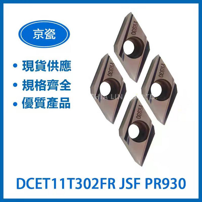 KYOCERA 京瓷 DCET11T302FR-JSF PR930 車刀片，高耐磨損、適用多種金屬材料, 1個