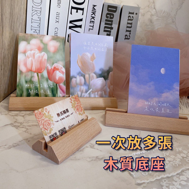 木質卡片明信片展示架 桌上型多功能立牌 名片座, 1個