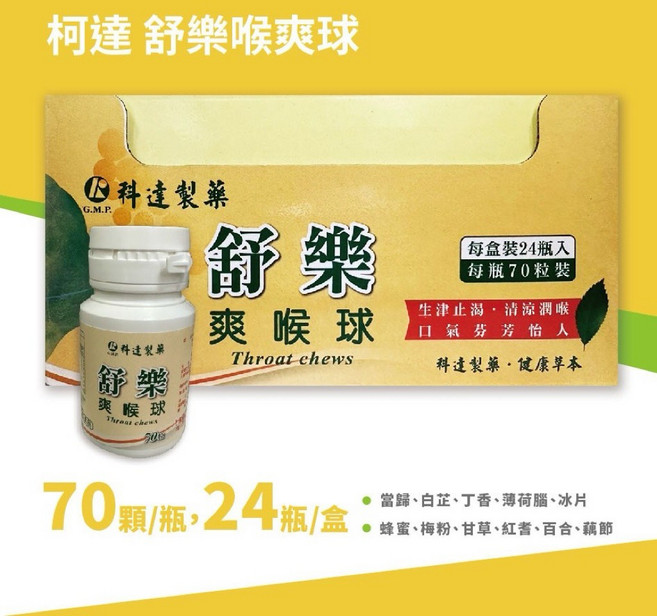 科達 舒樂爽喉球 生津止渴 清涼潤喉, 1個