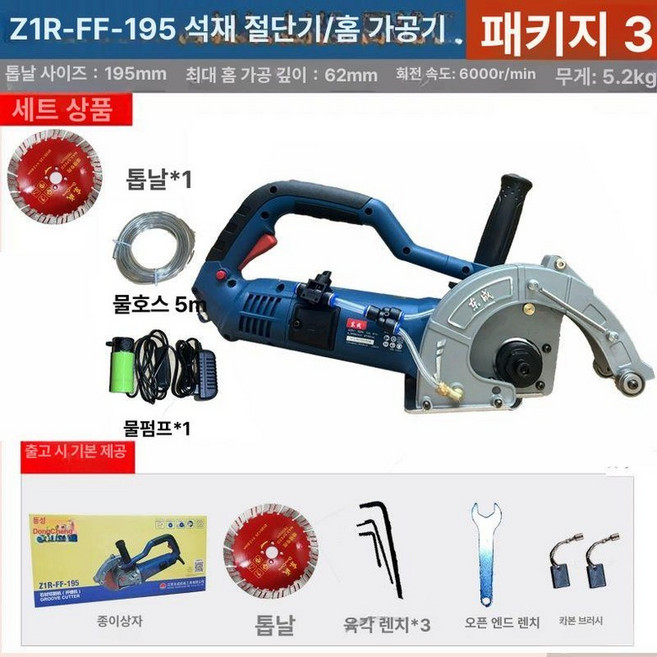 콘크리트홈파기 계양 경량 벽체 베어툴 뿌레카 절단, 195 슬롯 기계펌프5m 물관절단날 2개, 1개