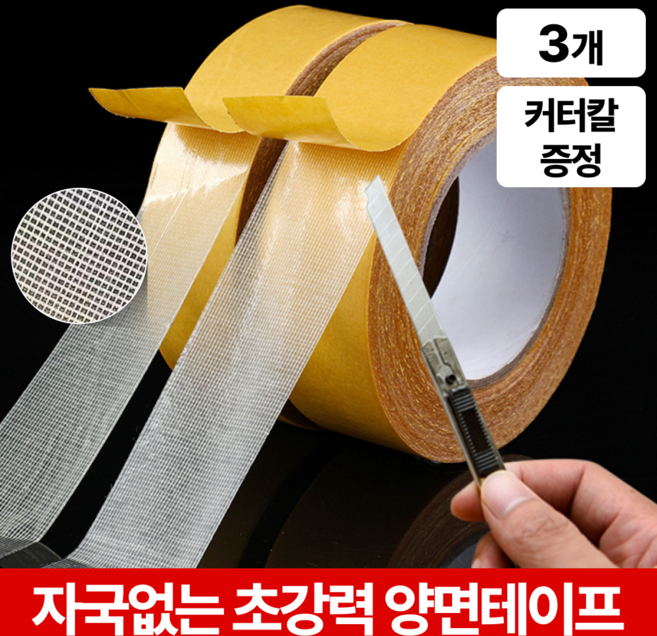 트렌듀어 자국없는 초강력 양면테이프 3cm x 5m, 3개, 투명