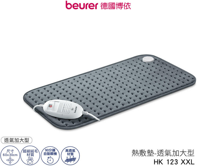 beurer 德國博依 熱敷墊 透氣加大型 HK123XXL, 灰色, 1個