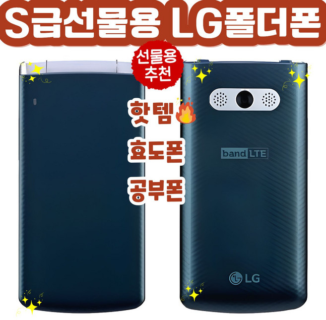 [S급선물용 폴더폰] LG스마트폴더 LGM-X100S 모든 통신사 사용가능. 공부하는 학생을 위한 최적의 공부폰. S급 배터리성능좋아서 효도폰으로도 추천합니다., 16GB, 네이비
