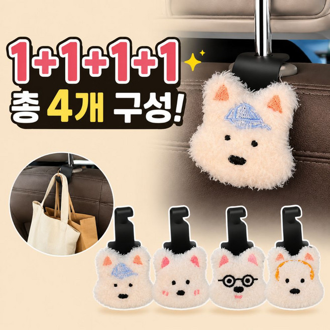 띵룸 차량용 곰돌이 헤드레스트 걸이 1+1+1+1 자동차 뒷좌석 가방걸이 수납후크, 화이트, 4개