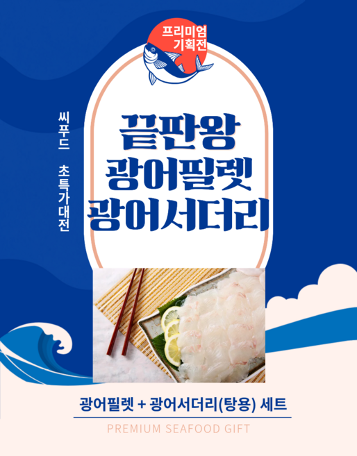 광어필렛 + 광어서더리(매운탕용) 세트, 1세트, 필렛500g+서더리2kg내외