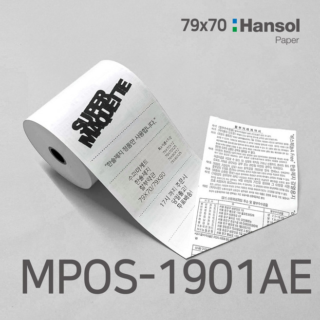 수퍼마케트 3인치 MPOS-1901AE 79x70 포스용지 영수증 감열지, 79x70(12롤)