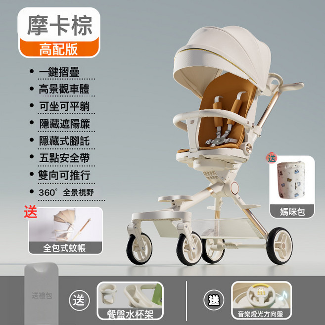 DIU 嬰兒溜娃神器可坐可躺輕便可摺疊雙向寶寶手推車高景觀四輪防側翻, 摩卡棕+鋁合金【中配:音樂方向盤+餐盤+水杯架+底兜】:如圖