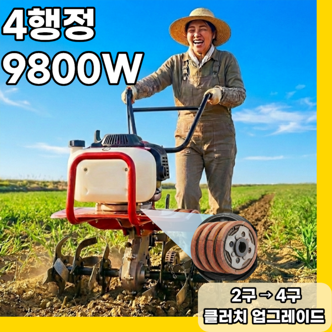 척척농기구 4행정 4구 클러치 미니 관리기 농기계 경작기 텃밭 소형 경운기, 2세트