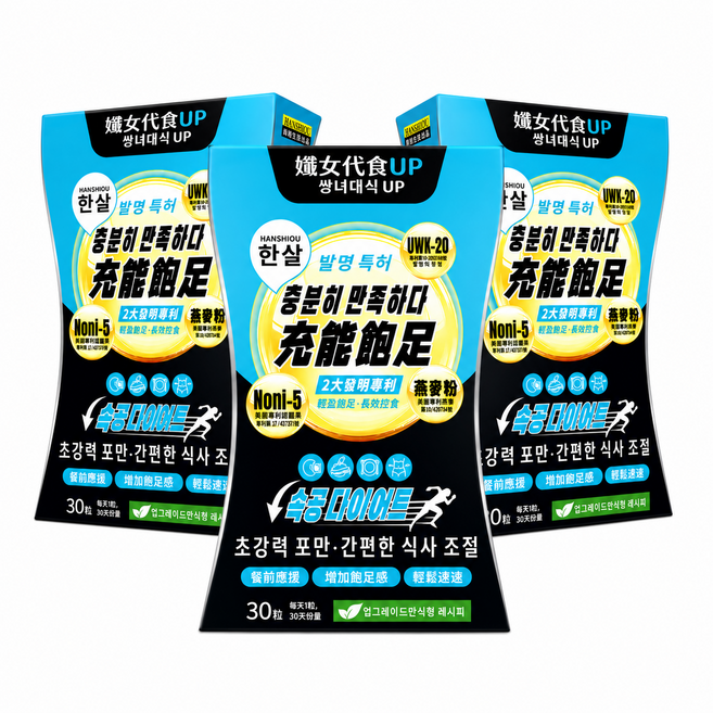 HANSHIOU 嬪女代食UP 充能飽足 管控飽腹 促進代謝 抑制食慾膠囊 阻斷澱粉 飽足 嘴饞 幫助維持體態 體態管理輔助 1個 30顆, 3個