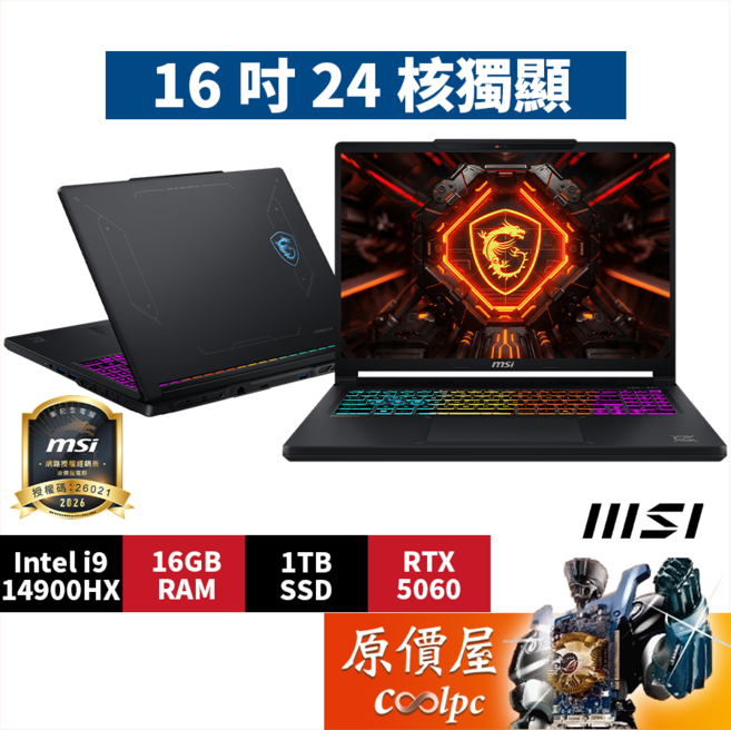 MSI微星 Crosshair 16 HX E14WFK【014TW】i9/5060/16吋電競筆電/原價屋, 黑, Crosshair 16 HX E14WFK【014TW】, 1TB, 16GB, Windows 11 家用版