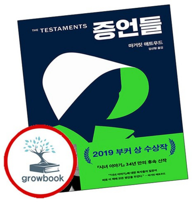 5위 - 증언들 책, 없음