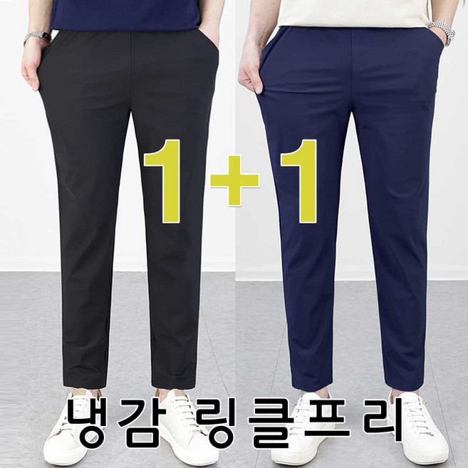로코비전 1+1 남성 아이스 벤추리 바지 여름 스판 밴딩 슬랙스 빅사이즈