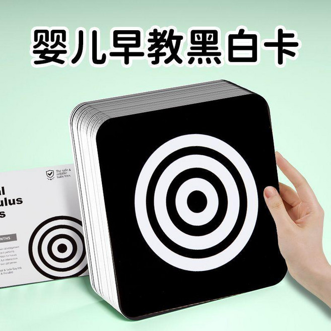 黑白卡片嬰兒早教卡新生的兒視覺追視激發卡0到3個月寶寶幼兒玩具 副廠商品, 體驗款0-36個月 1張小卡, 植物油墨印刷丨安全健康, 1個