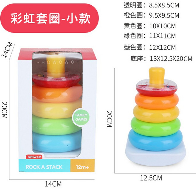 疊疊樂彩虹套圈 套圈圈玩具 1017 益智早教玩具, 1個, 彩虹套圈-小款 / 0403, 彩虹