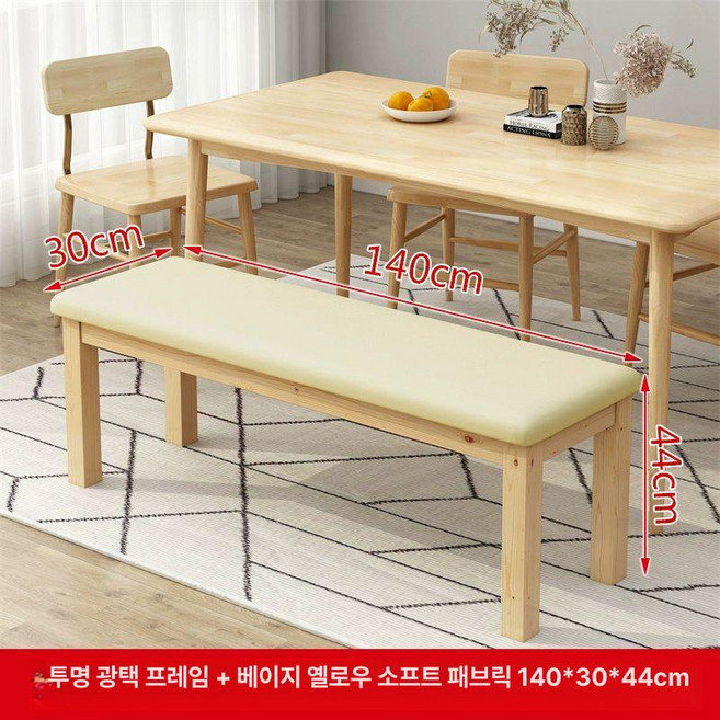 모리나 원목 벤치의자 쿠션 아일랜드 식탁 가죽 조립식 의자 벤치, 1개, 투명 프레임+베이지 140x30x44