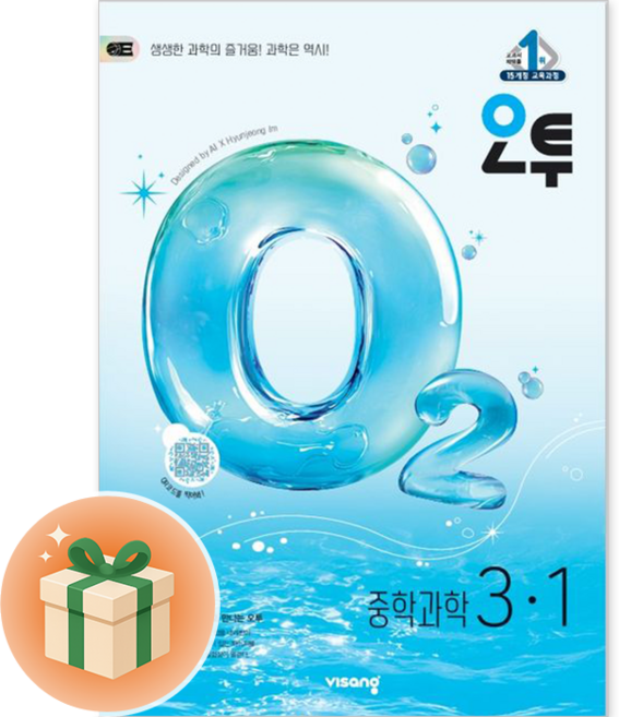 <선물+오늘출발>오투 중학 과학 3-1 (2026년) -2015 개정 교육과정, 과학영역, 중등3학년