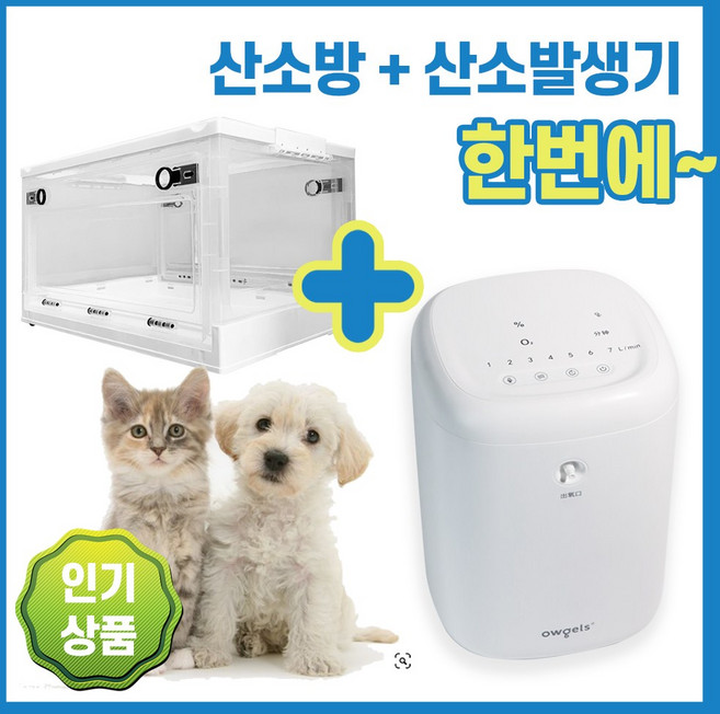강아지 산소방 산소발생기 고양이 애견 반려견 가정용, 본체+중형 산소방, 1세트