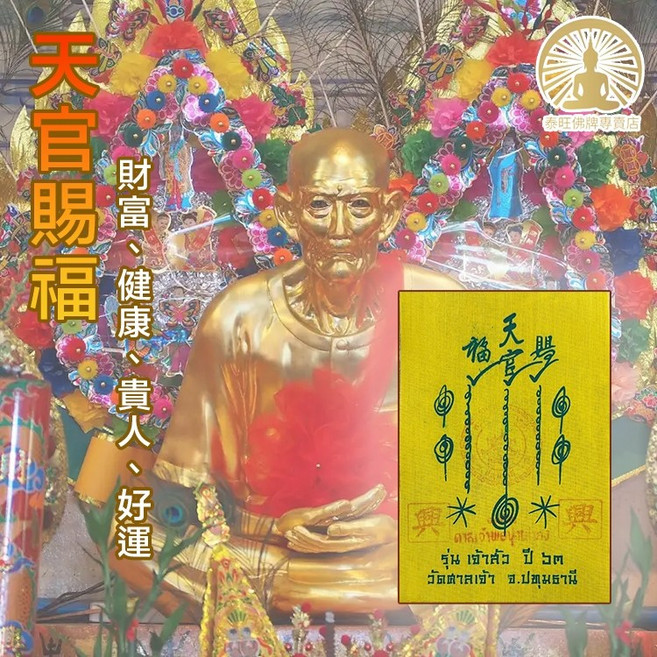 天官賜福符布, 符布