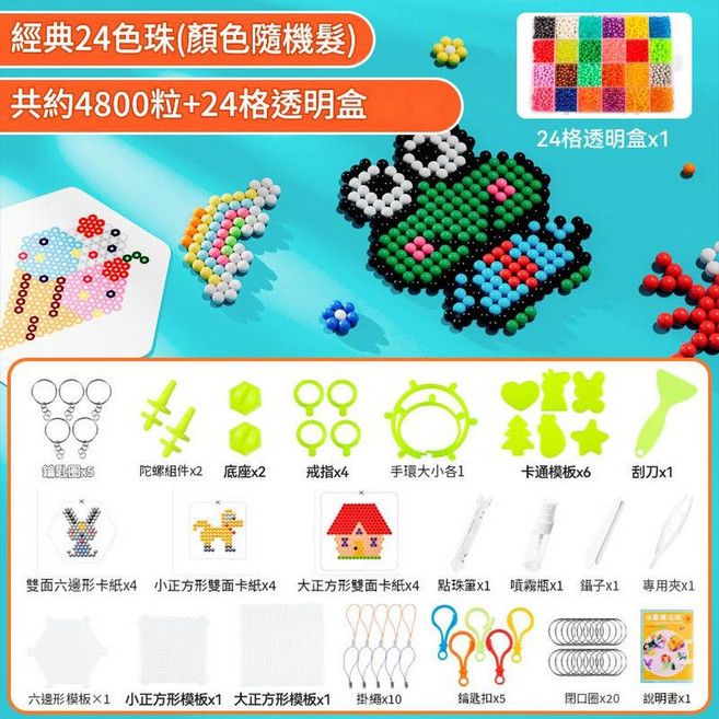 魔童款 15色3000粒水噴霧魔珠 DIY手工拼圖 益智玩具, 24色4800粒 豪華配件, 1個