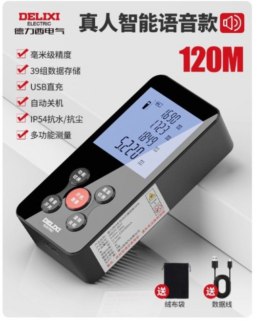 德力西 雷射測距儀X4 紅外線測量儀 高精度手持量房儀 2.0吋高清大螢幕 電子尺, 1個, 120米語音款-Type-C充電防水防塵