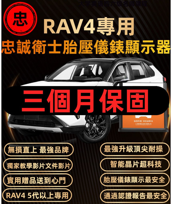 忠誠衛士 RAV4 5代 胎壓偵測器, 1個, 胎壓偵測器（保固3個月),標準