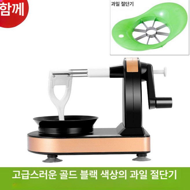 수동 감 사과 껍질 깎는 기계, 1개, 프리미엄 럭셔리 골드 과일 절단기 포함