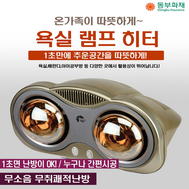 제이와이홀딩스 화장실 추운 욕실 순간난방 전기램프 히터 난로