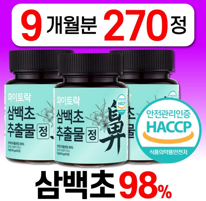 삼백초 추출물 식약청인증 100% 삼백초98, 3개, 90정 - 쿠팡