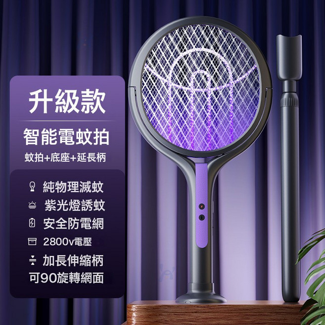 可伸縮折疊旋轉拉伸貼牆電蚊拍自動誘蚊延長家用充電式帶燈滅蚊拍, 無規格