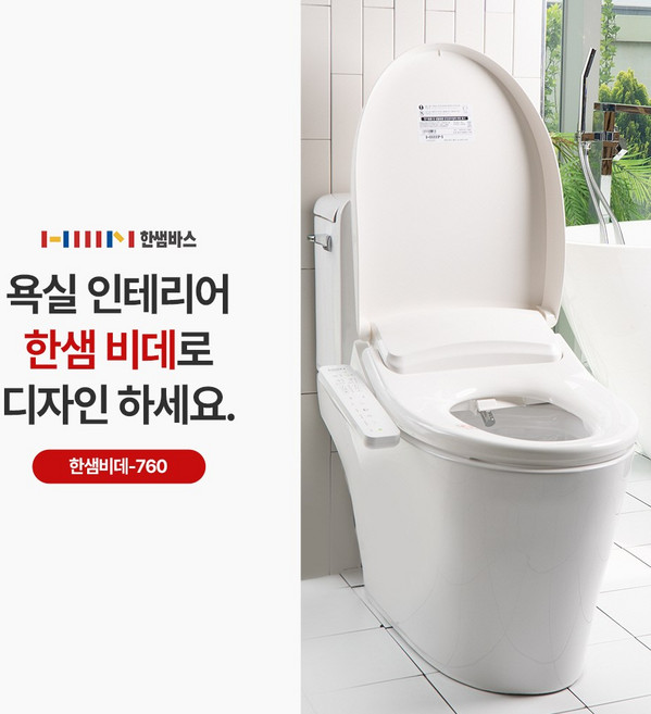 한샘비데-760 필터가 필요없는 /완전방수비데/건조, 설치요청_(현장 3만원)결재, 설치선택:설치요청_현장(3만원)결제