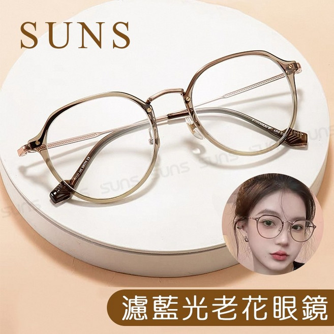 SUNS 復古圓框眼鏡 輕量設計 顯年輕