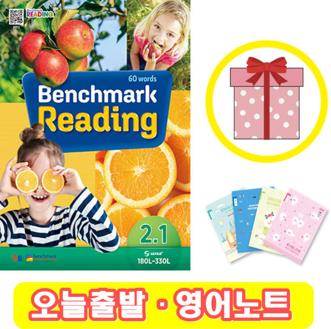 벤치마크 리딩 Benchmark Reading 2.1 (+영어노트)