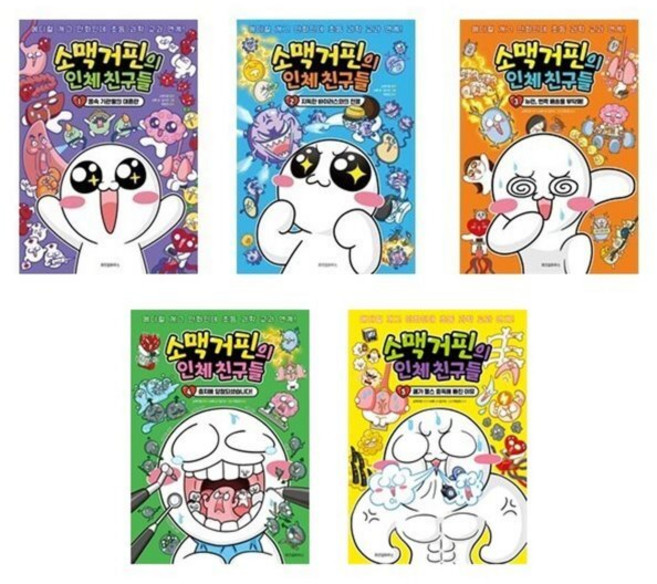 (위즈덤하우스)(전5권)소맥거핀의 인체 친구들 1-5번 세트, 위즈덤하우스(전집), 서후 , 소맥거핀 , 김기수 , 박상민, 샌드박스...