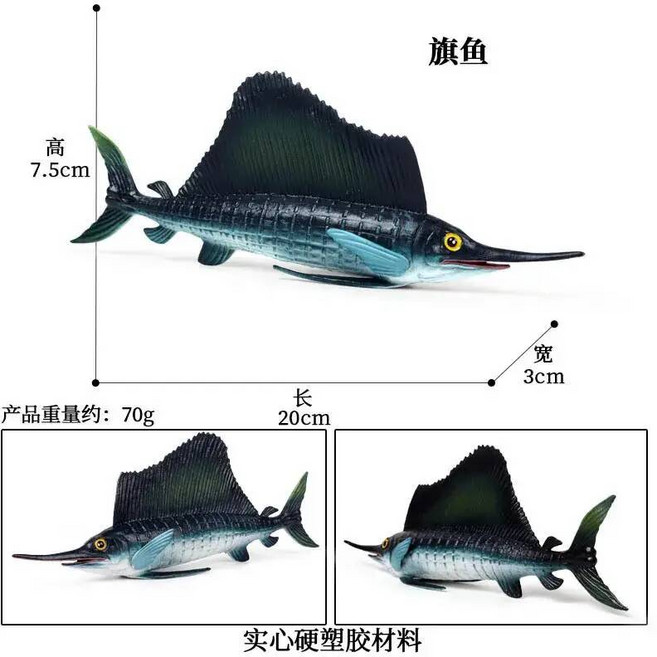 18/20CM 바다 생활 동물 돛새치 황새치 심해 물고기 모델 액션 피규어 14세이상 교육 장난감 14세이상를위한 선물, 1개