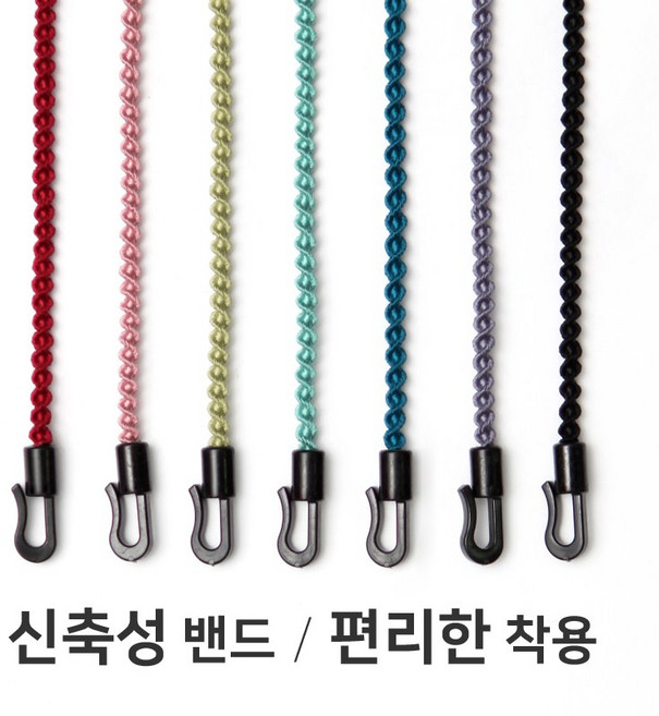 신축성있는 마스크스트랩 편리한꽈배기 마스크목걸이 줄 국내제작 마스크끈