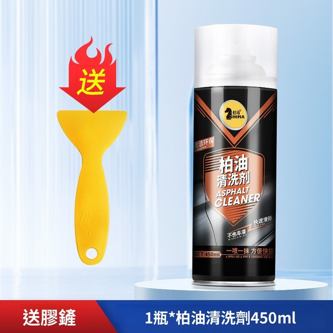 柏油清洗劑 450ml 汽車 強力去污 樹脂 瀝青 清潔劑 鳥糞去除劑, 1個, 柏油清洗劑+除膠鏟