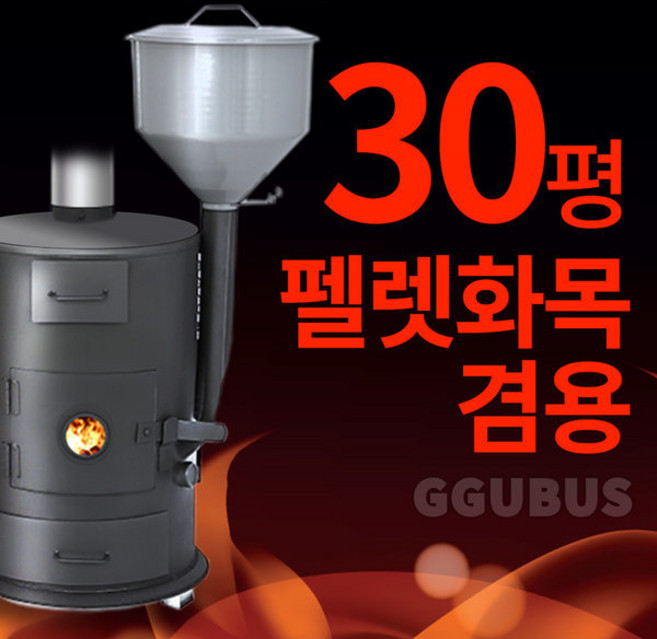 꾸버스 G-10 펠렛난로 30평 펠렛화목겸용 장작난로, G10 난로 30평형(오렌지)