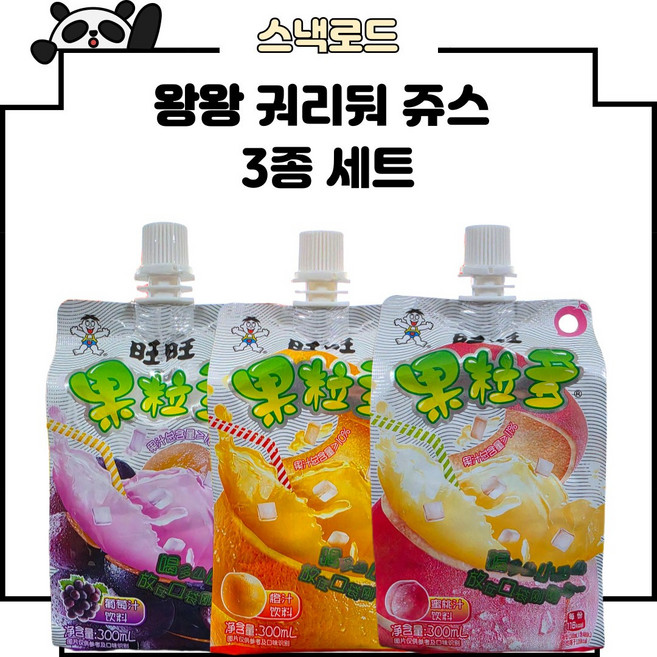 왕왕 궈리둬 쥬스 3종 포도맛 복숭아맛 오렌지맛 오렌지 포도 복숭아 주스, 1세트, 900ml