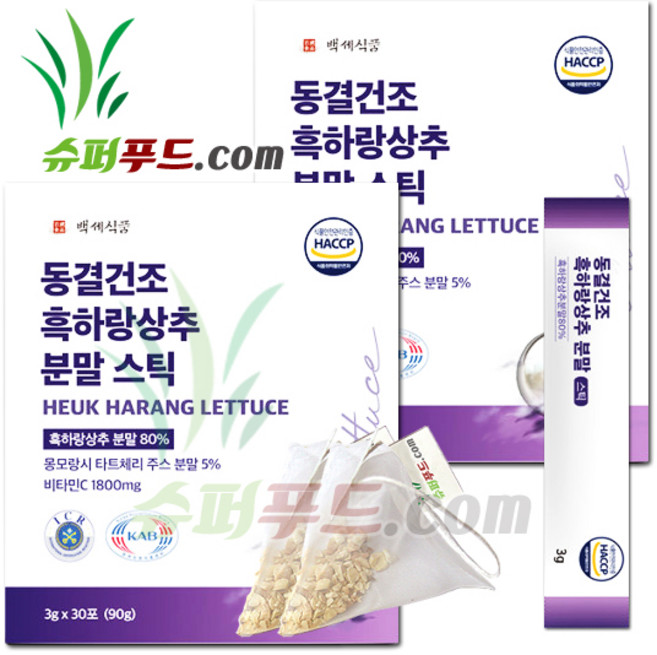 흑하랑 상추분말 HACCP 식약처 인증 락투신 비타민c 비타민 a 무기질 루테인 락투카리움 베타카로틴 대추 타트체리 세븐베리 동결건조 흑하랑상추분말 스틱 +슈퍼푸드.com연자육티백, 90g, 2세트
